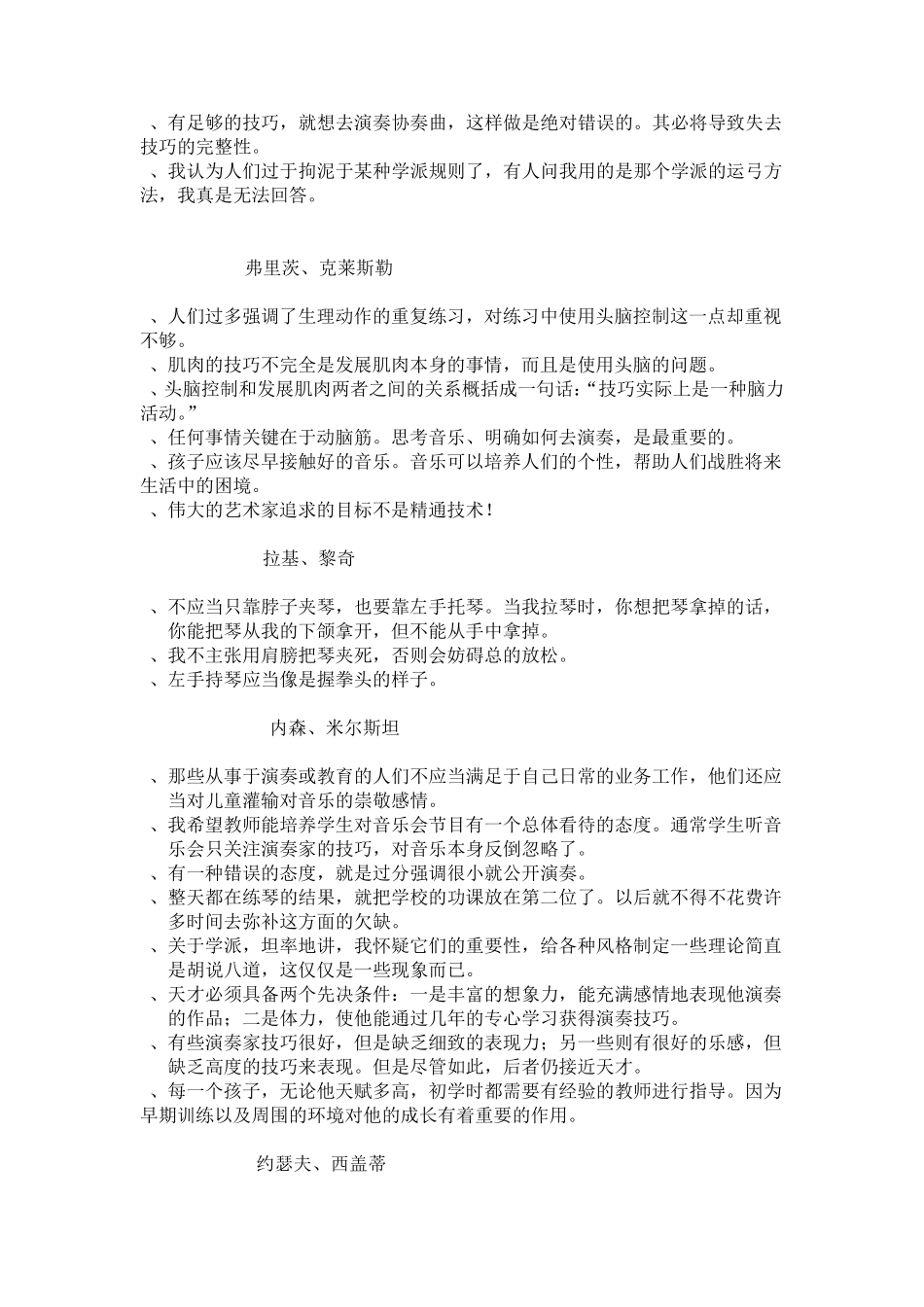 世界著名小提琴演奏家、教育家演奏技巧及教学思想要目_第2页