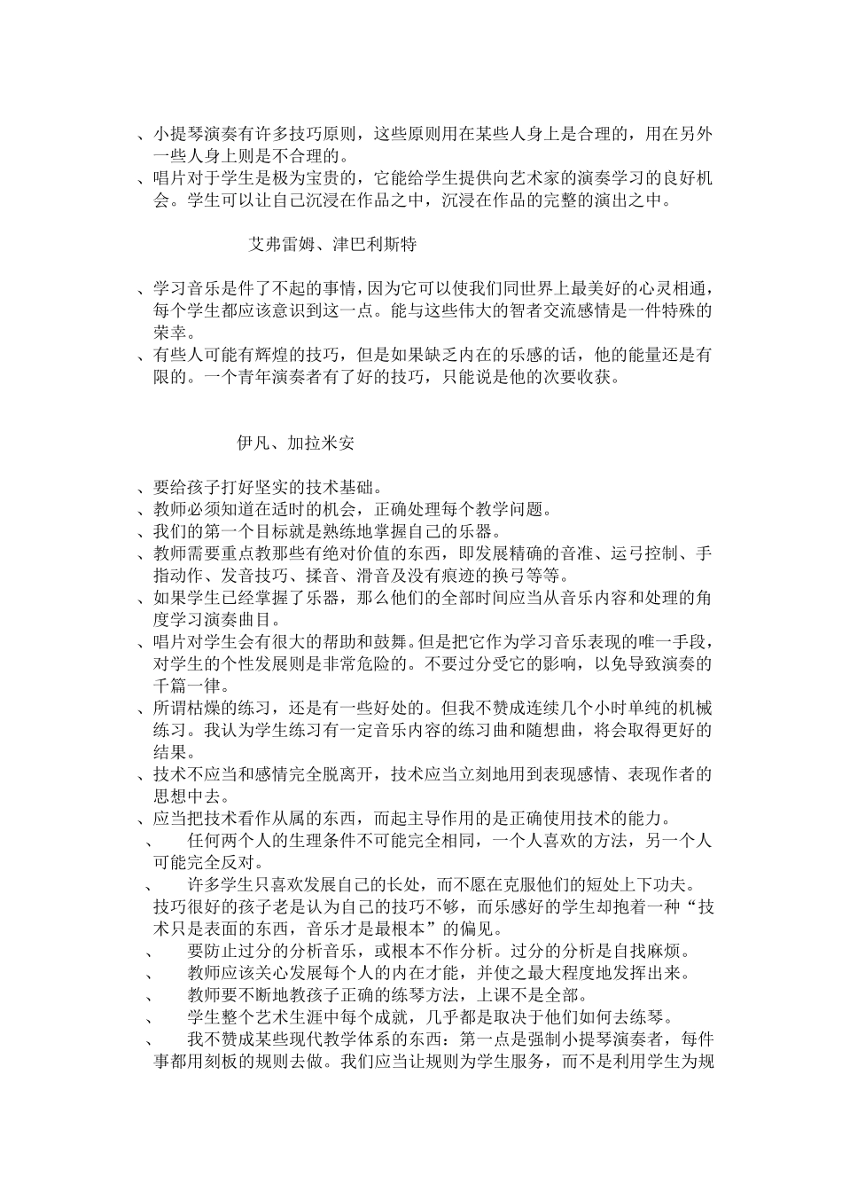 世界著名小提琴演奏家、教育家演奏技巧及教学思想要目_第3页