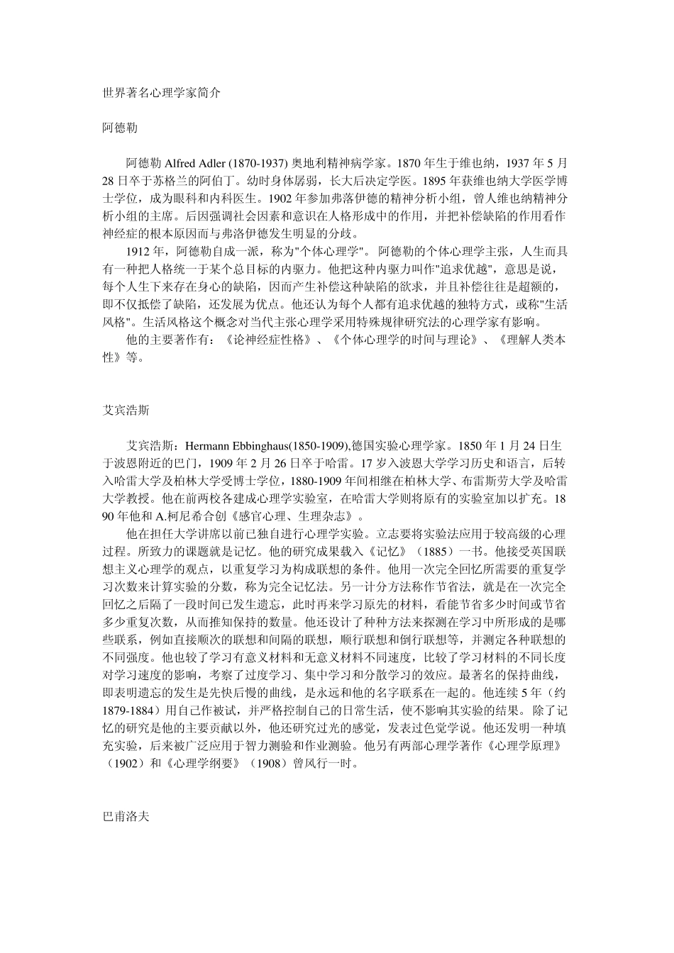 世界著名心理学家简介_第1页