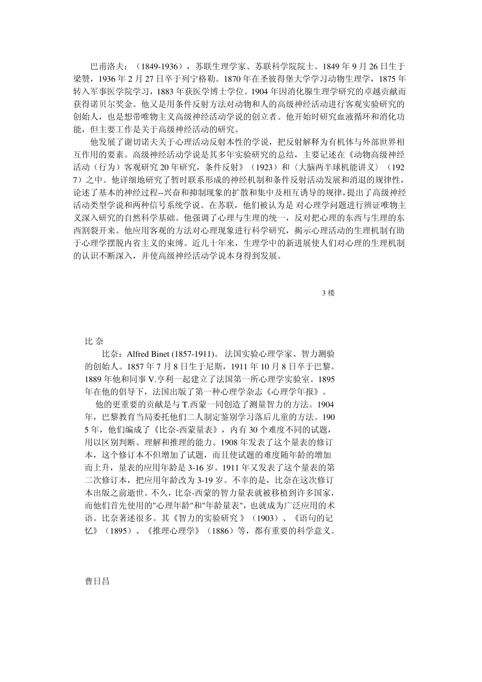 世界著名心理学家简介_第2页