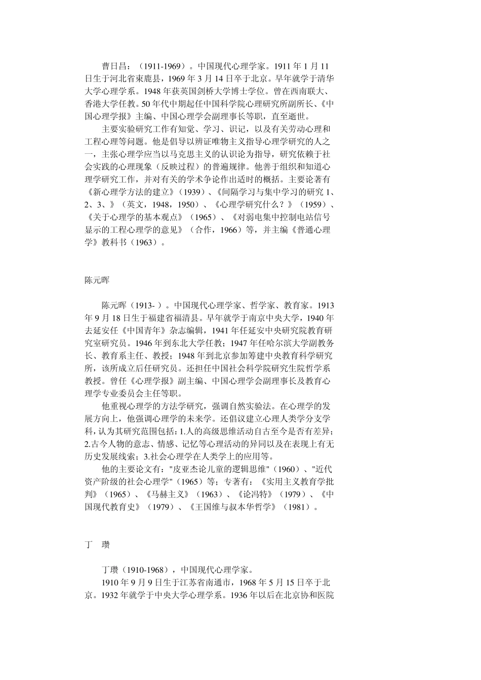 世界著名心理学家简介_第3页