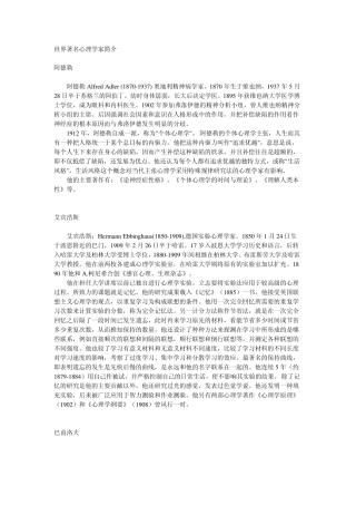 世界著名心理学家简介