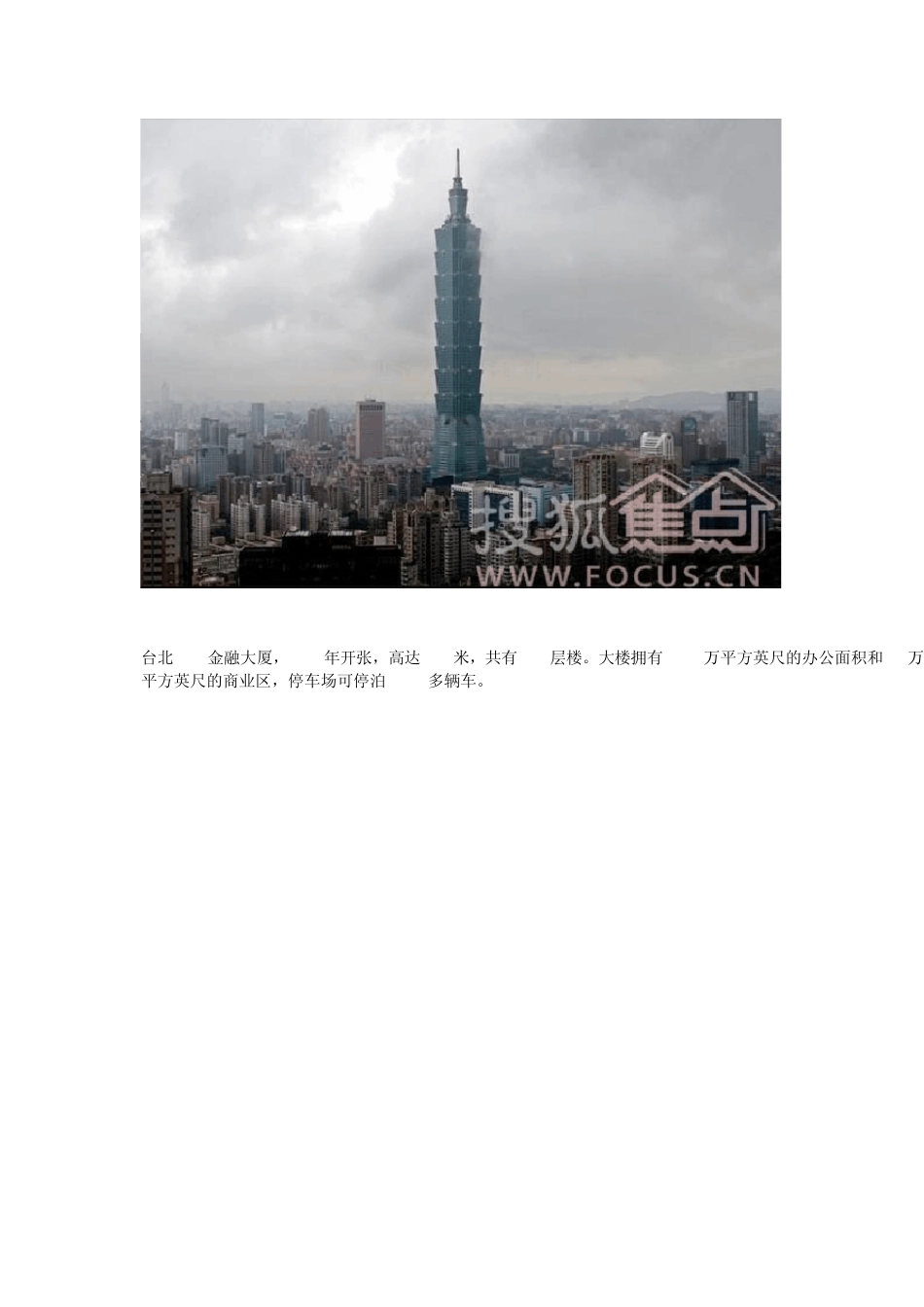 世界著名建筑物_第3页