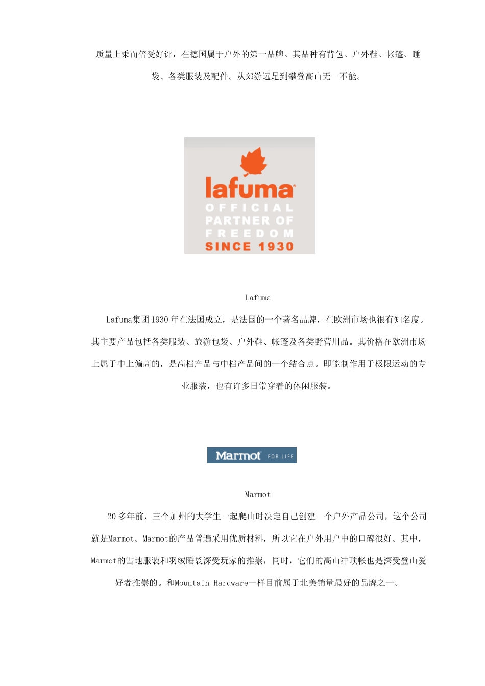 世界著名户外运动品牌_第2页