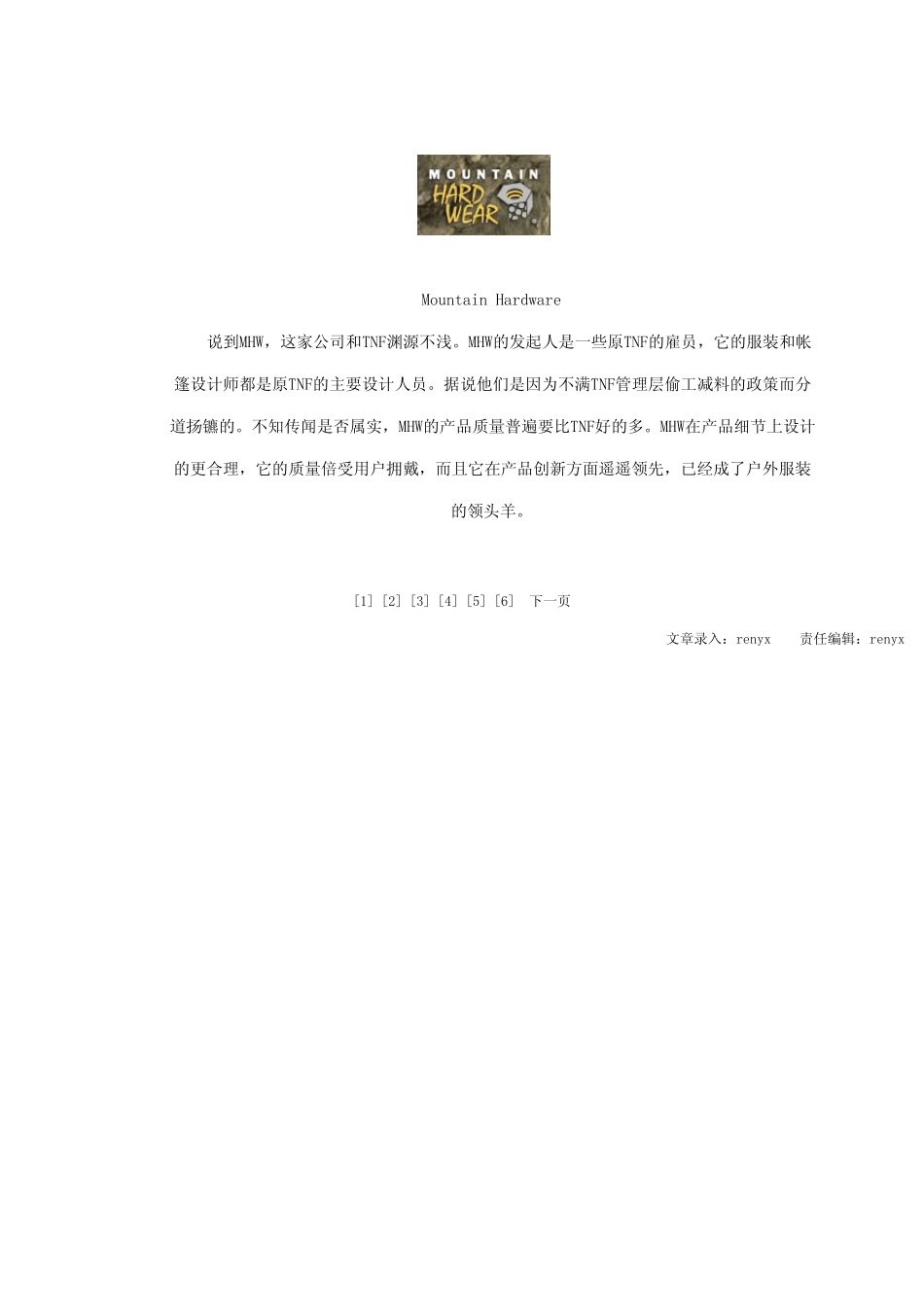 世界著名户外运动品牌_第3页