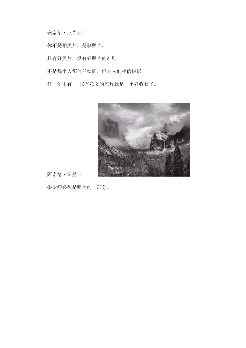 世界著名摄影师的摄影名言_第3页
