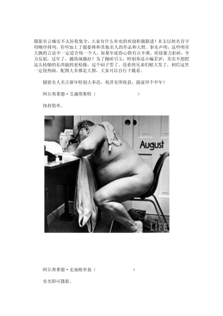 世界著名摄影师的摄影名言