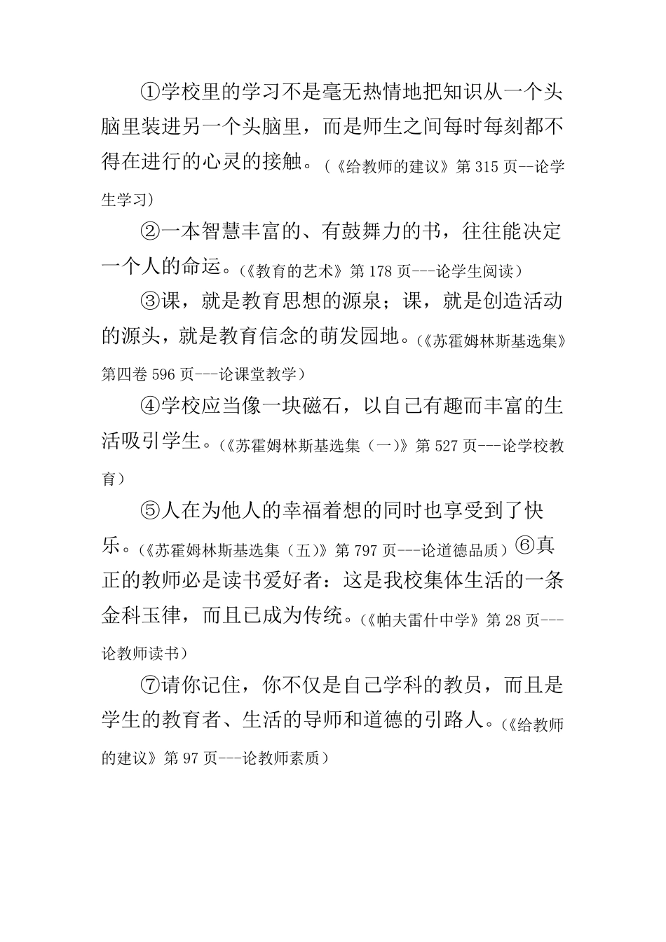 世界著名教育家及其思想(含一览表)_第2页