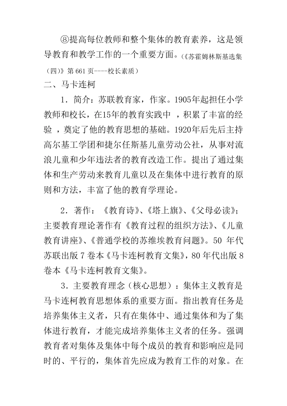 世界著名教育家及其思想(含一览表)_第3页