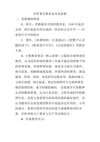 世界著名教育家及其思想(含一览表)