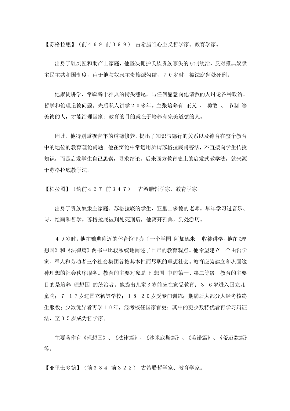 世界著名教育学家介绍_第1页