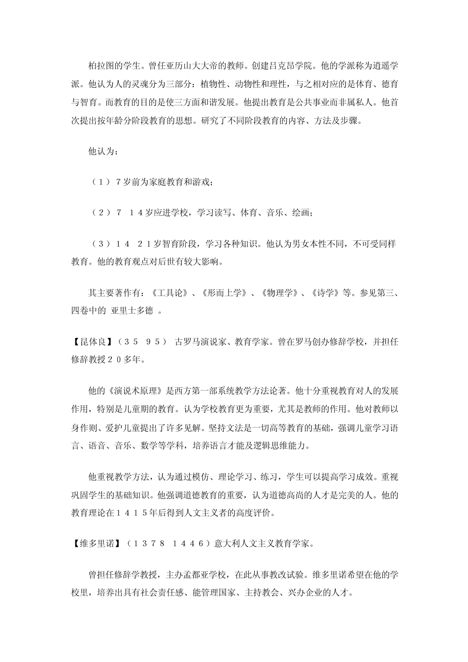 世界著名教育学家介绍_第2页