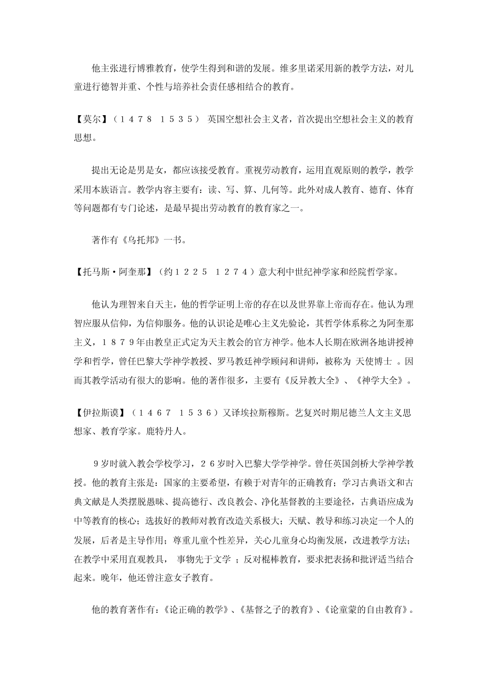 世界著名教育学家介绍_第3页