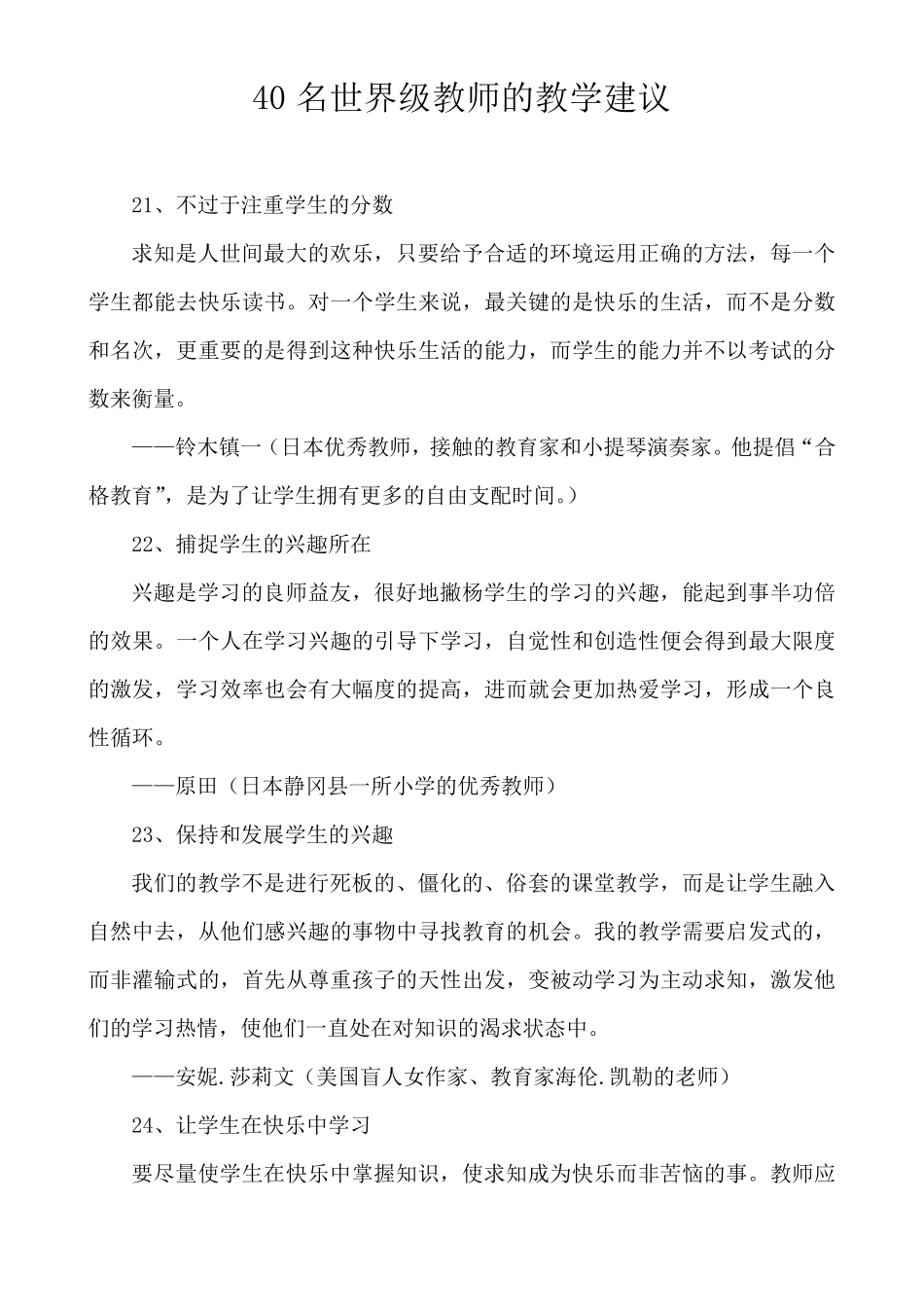 世界著名教育家的教育理念和思想_第1页