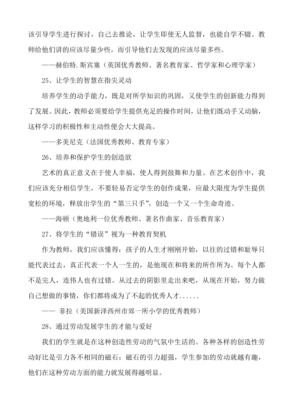 世界著名教育家的教育理念和思想_第2页