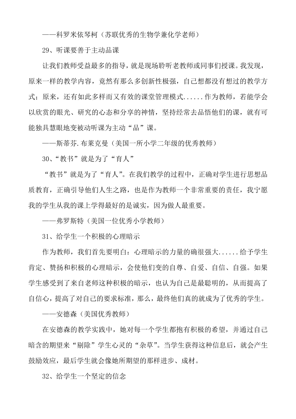 世界著名教育家的教育理念和思想_第3页