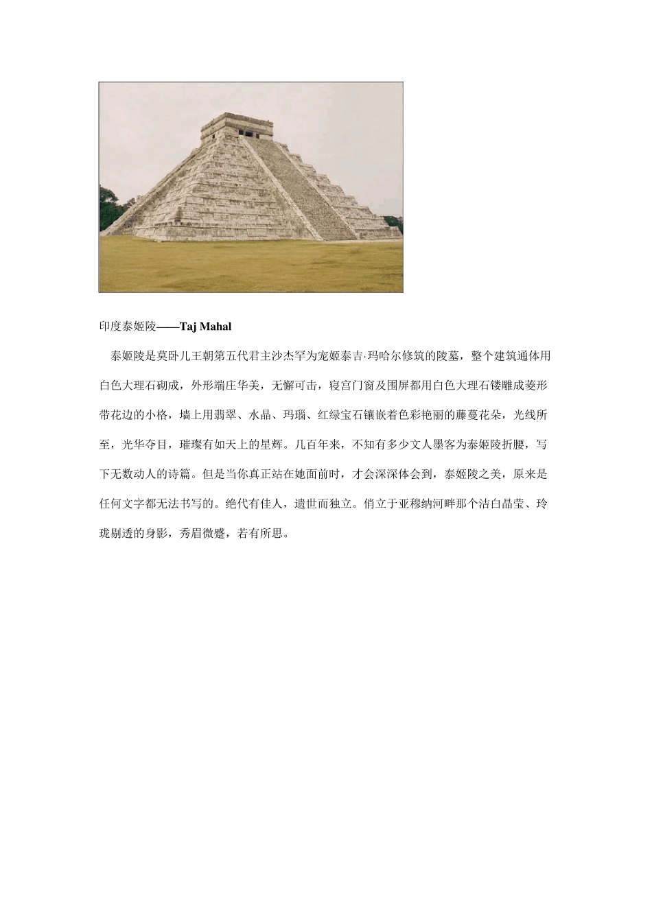 世界著名旅游景点一览_第3页