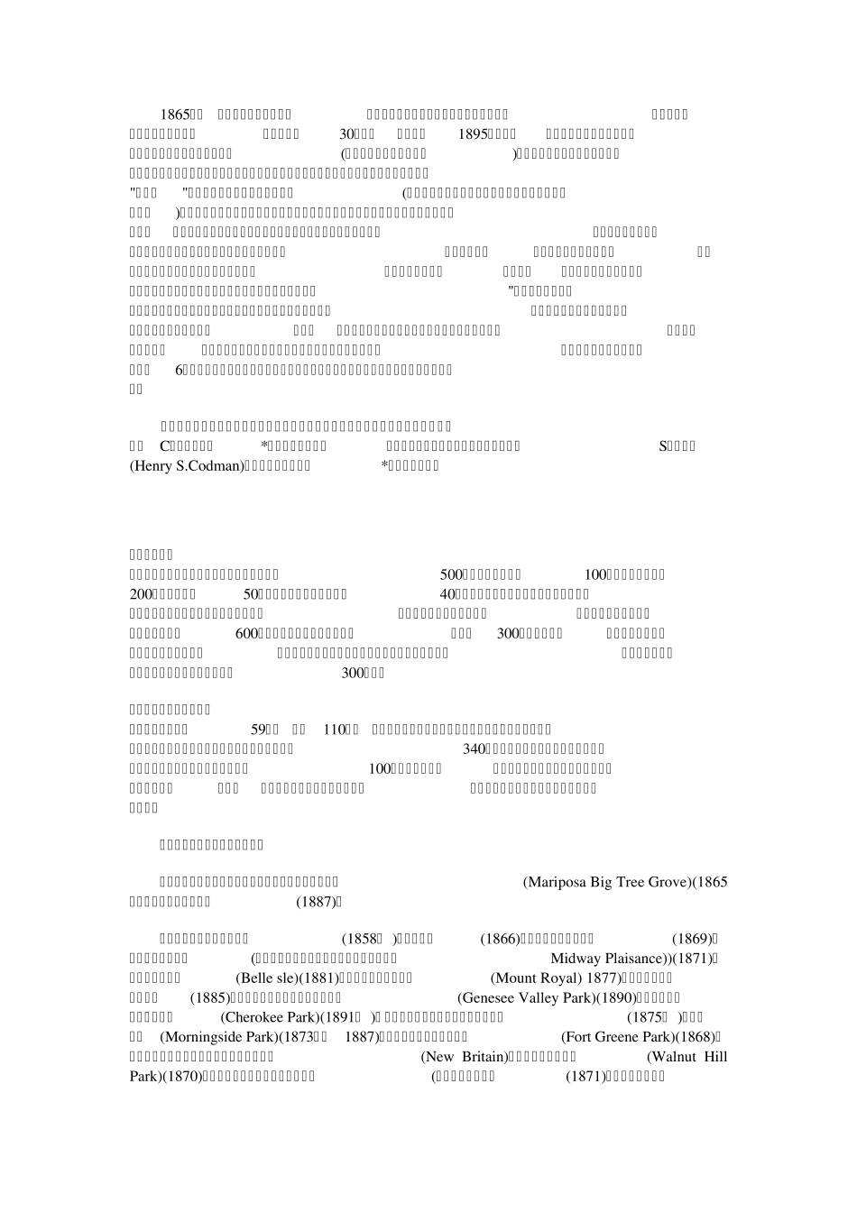 世界著名景观设计师生平及作品目录_第2页