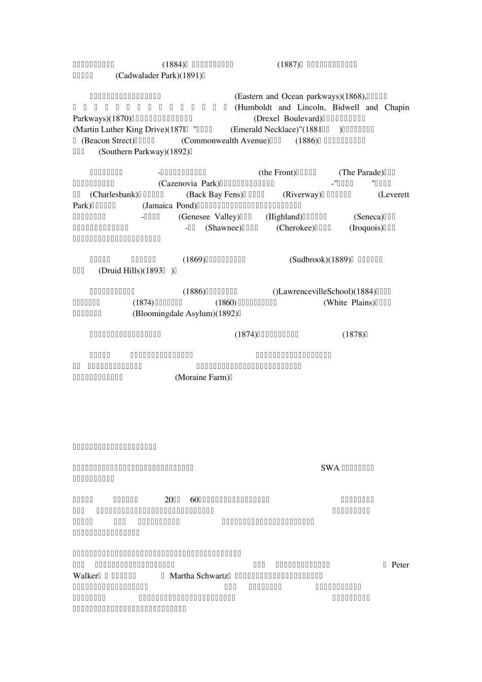 世界著名景观设计师生平及作品目录_第3页