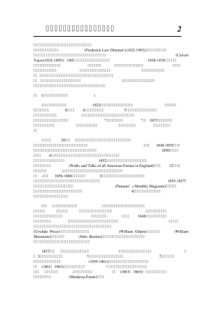 世界著名景观设计师生平及作品目录