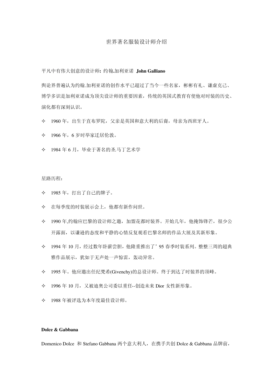 世界著名服装设计师介绍_第1页