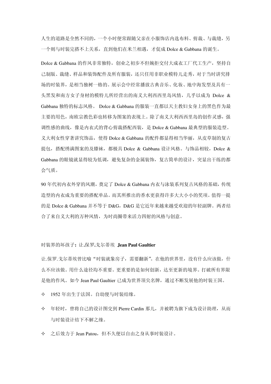 世界著名服装设计师介绍_第2页