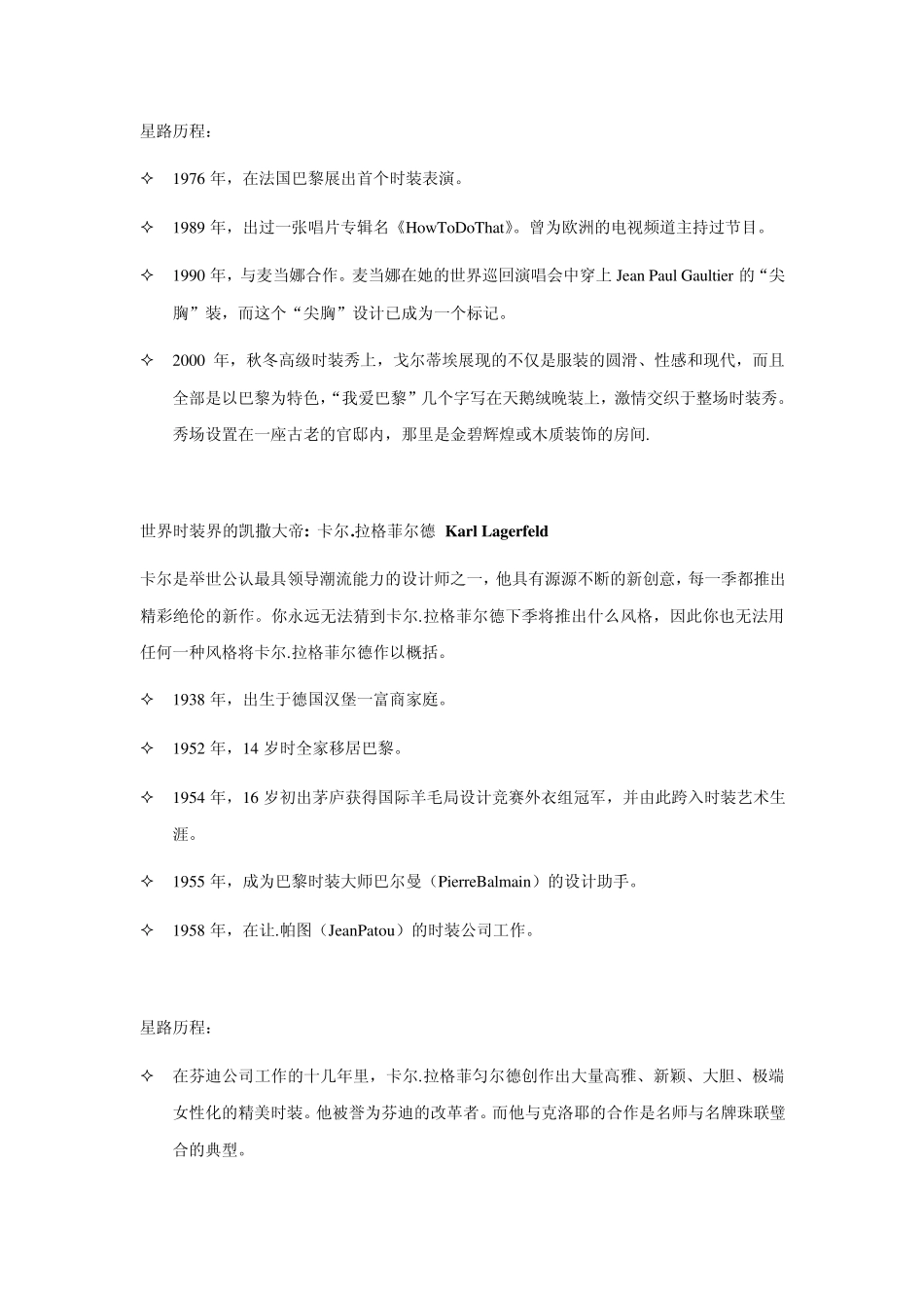 世界著名服装设计师介绍_第3页