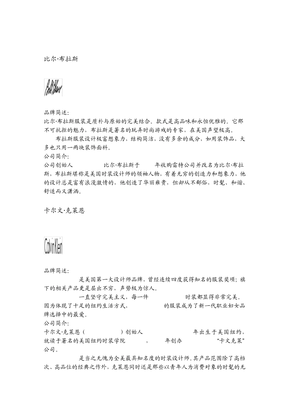 世界著名服装品牌标志大全_第2页