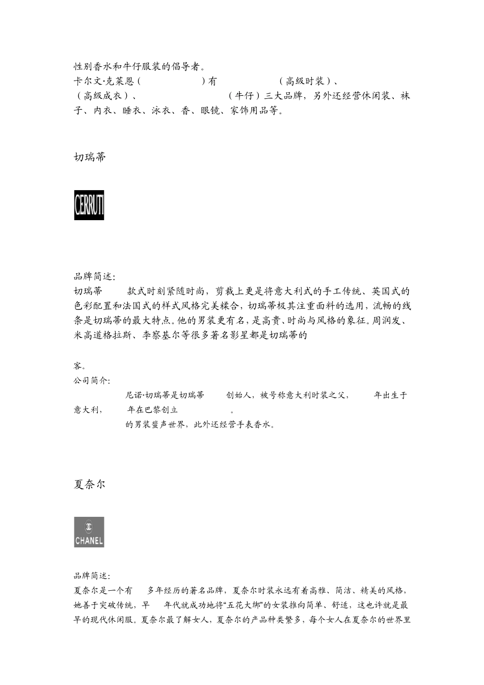 世界著名服装品牌标志大全_第3页