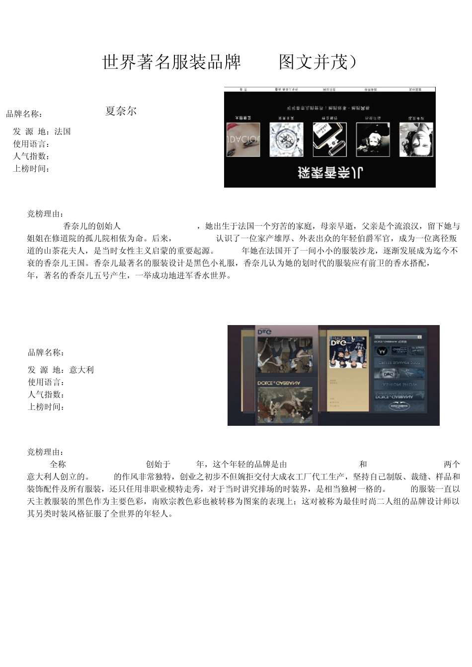 世界著名服装品牌100(图文并茂)_第1页