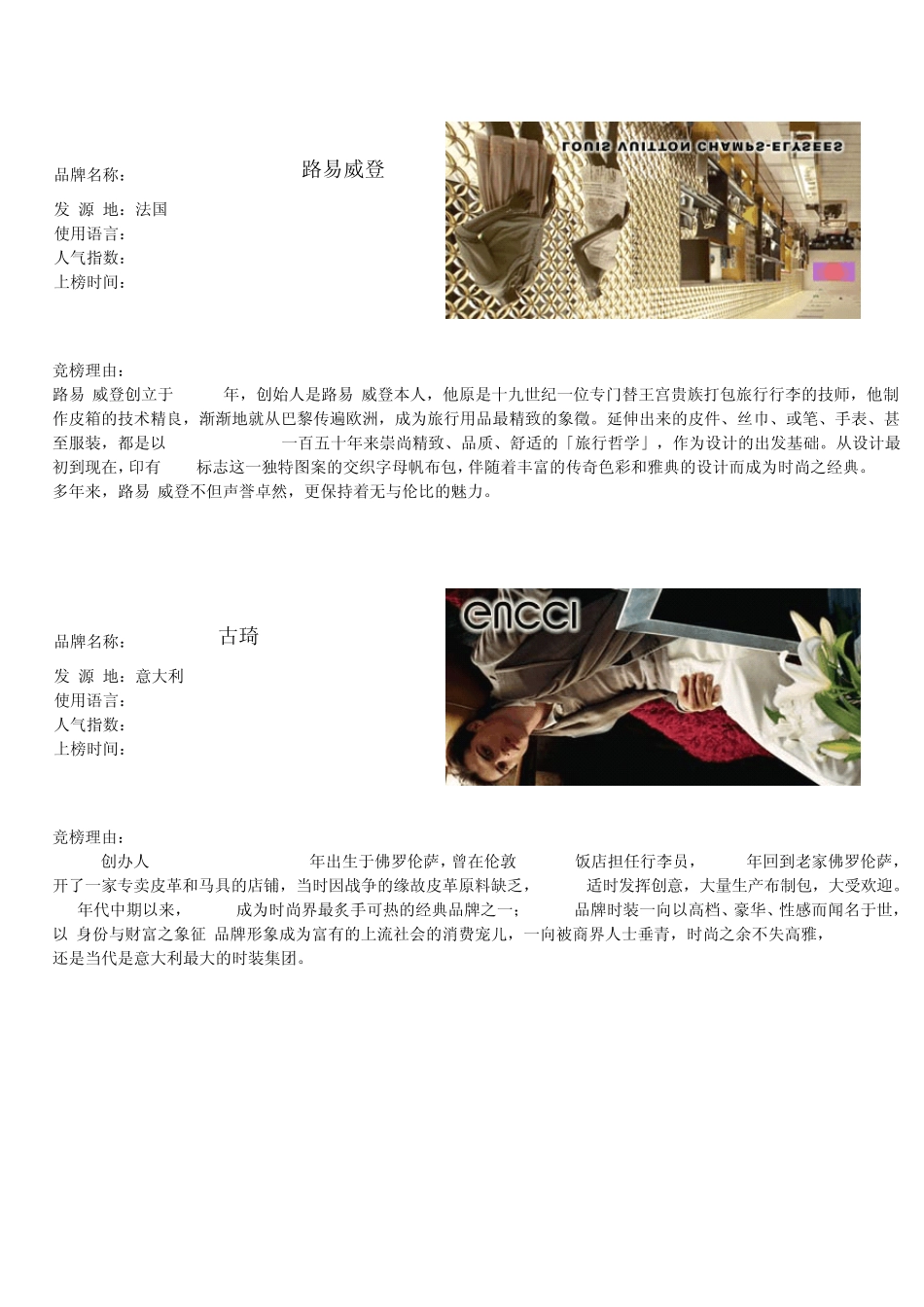 世界著名服装品牌100(图文并茂)_第2页