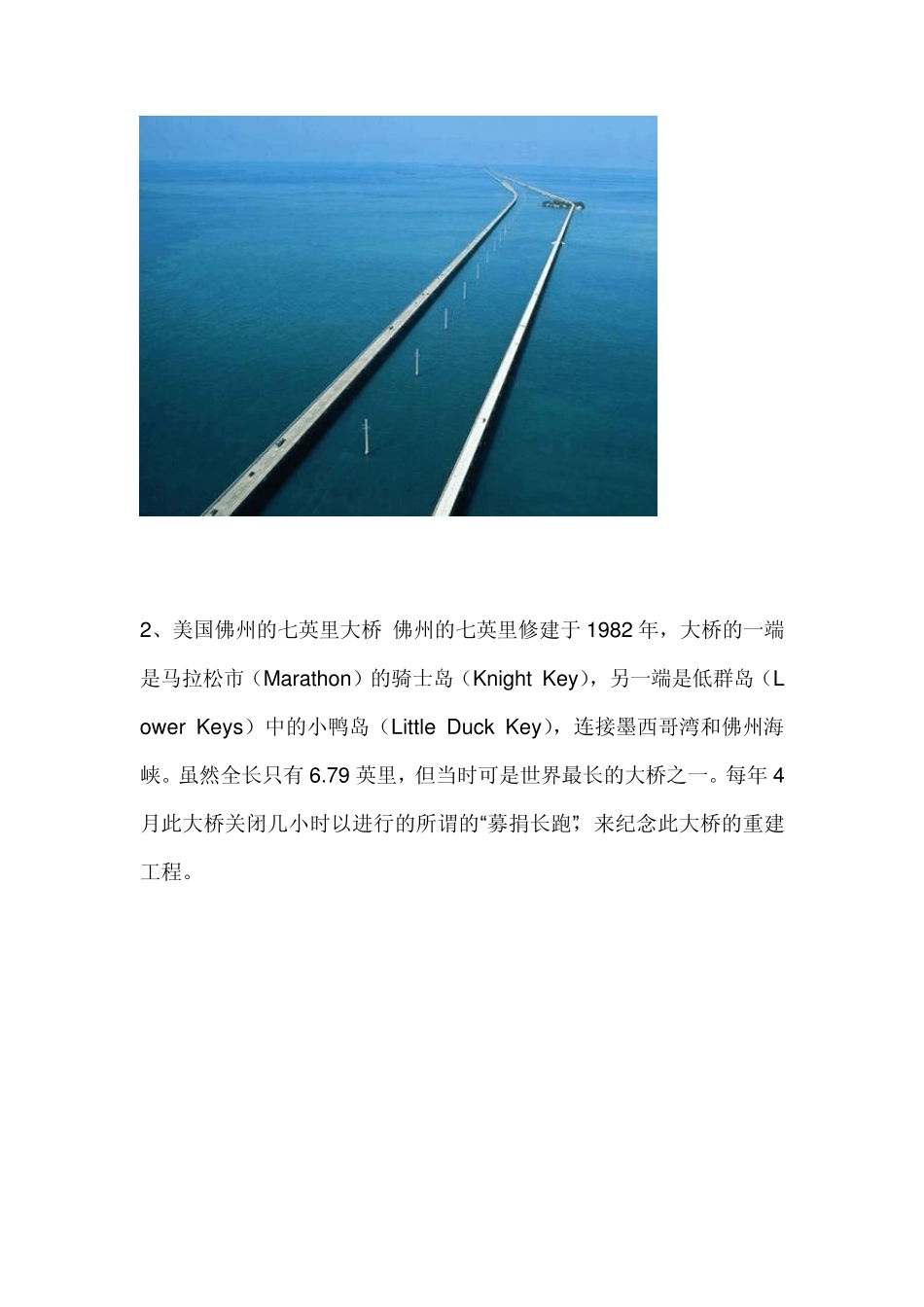 世界著名桥梁_第2页