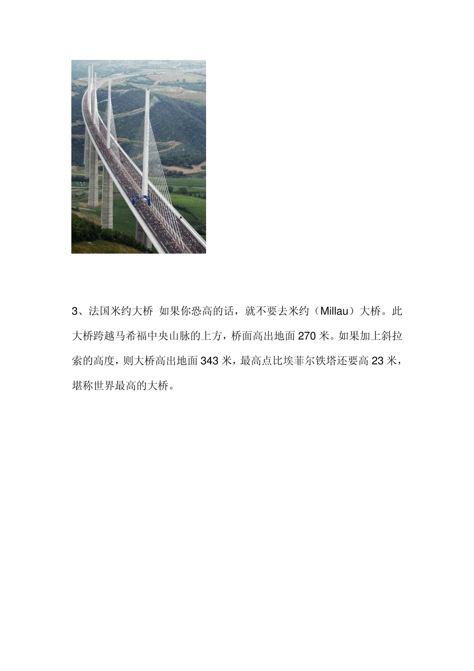 世界著名桥梁_第3页