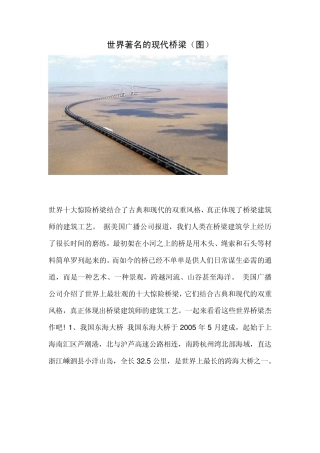 世界著名桥梁