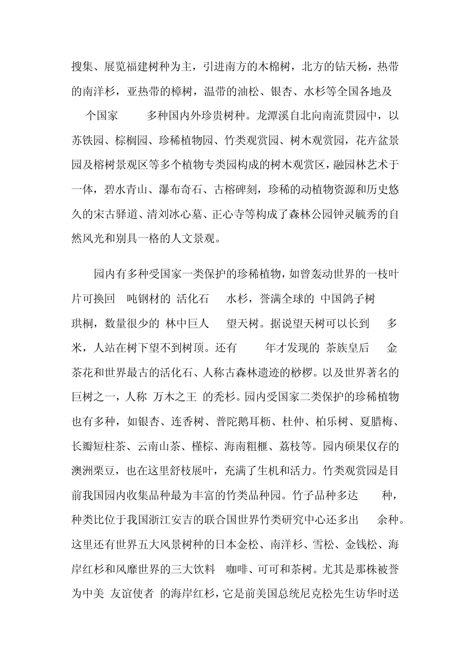 世界著名森林景区_第2页