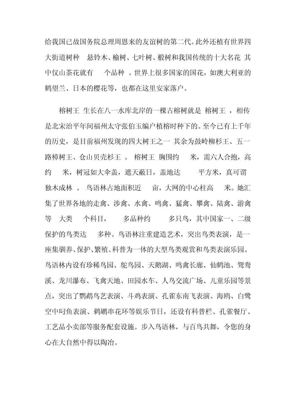 世界著名森林景区_第3页