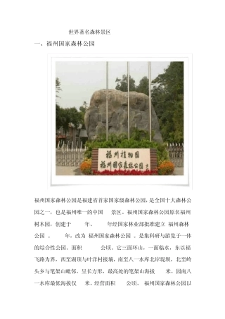 世界著名森林景区