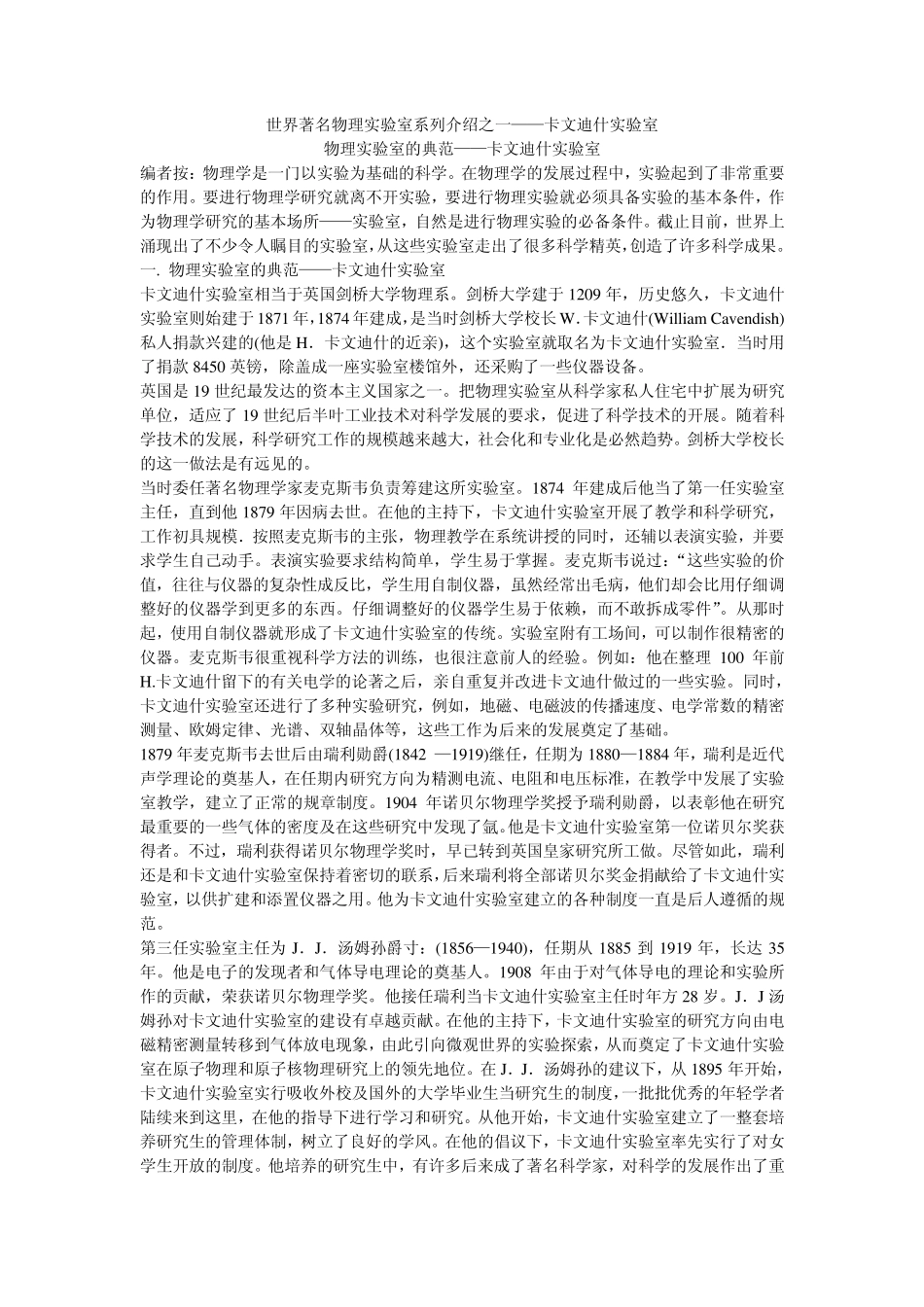 世界著名物理实验室_第1页