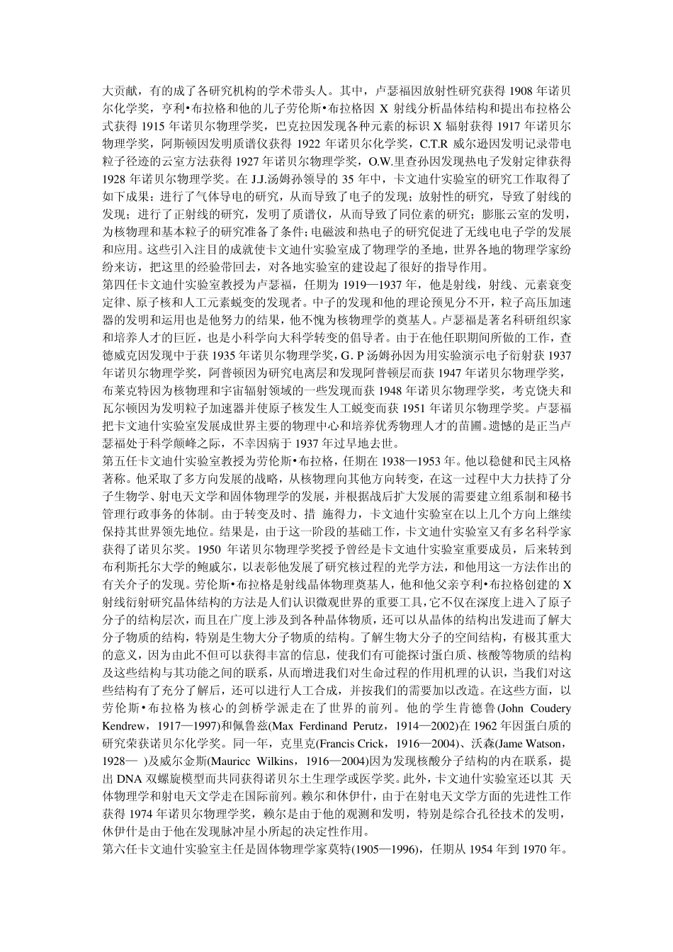 世界著名物理实验室_第2页