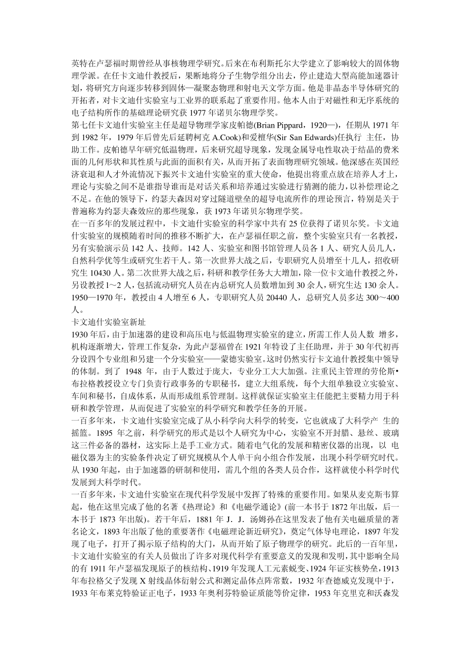 世界著名物理实验室_第3页