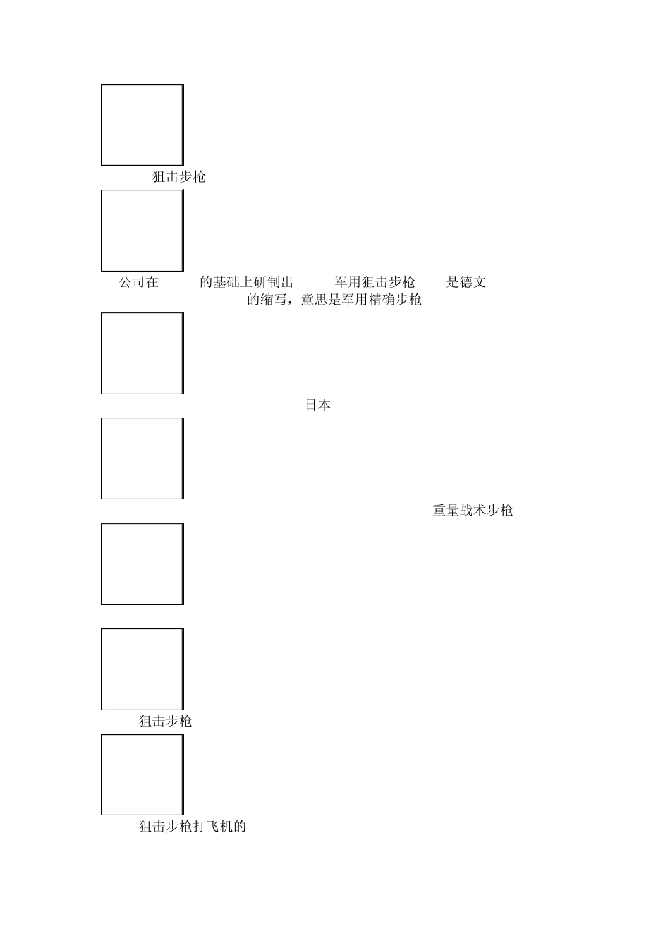 世界著名狙击枪图谱_第3页