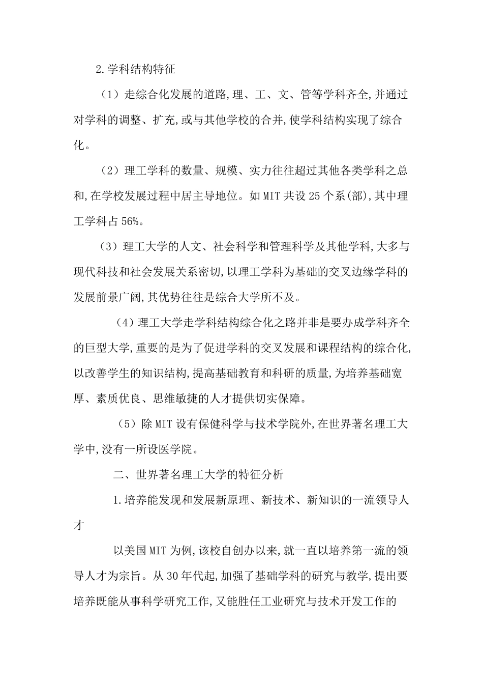 世界著名理工大学的特征_第2页