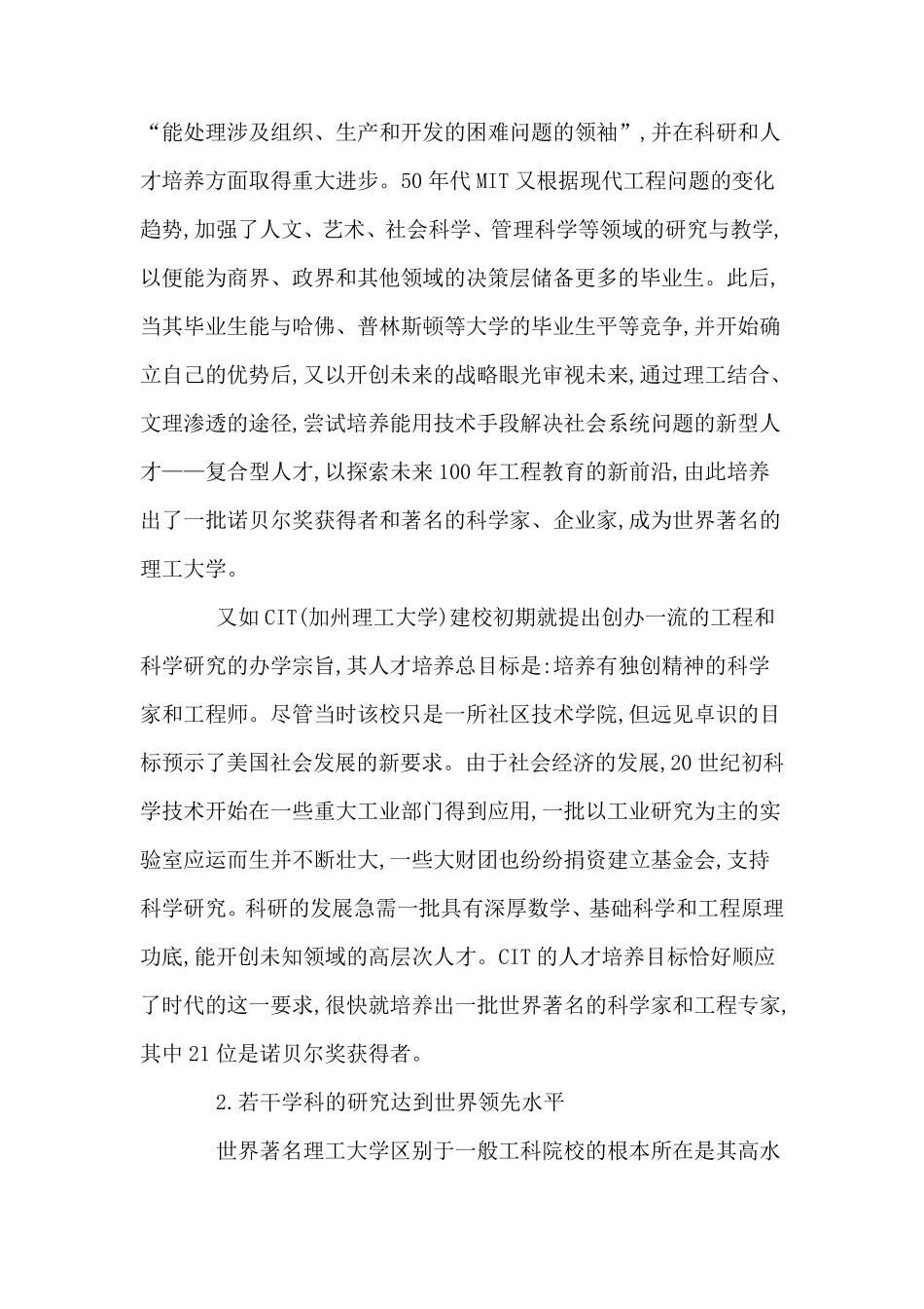 世界著名理工大学的特征_第3页