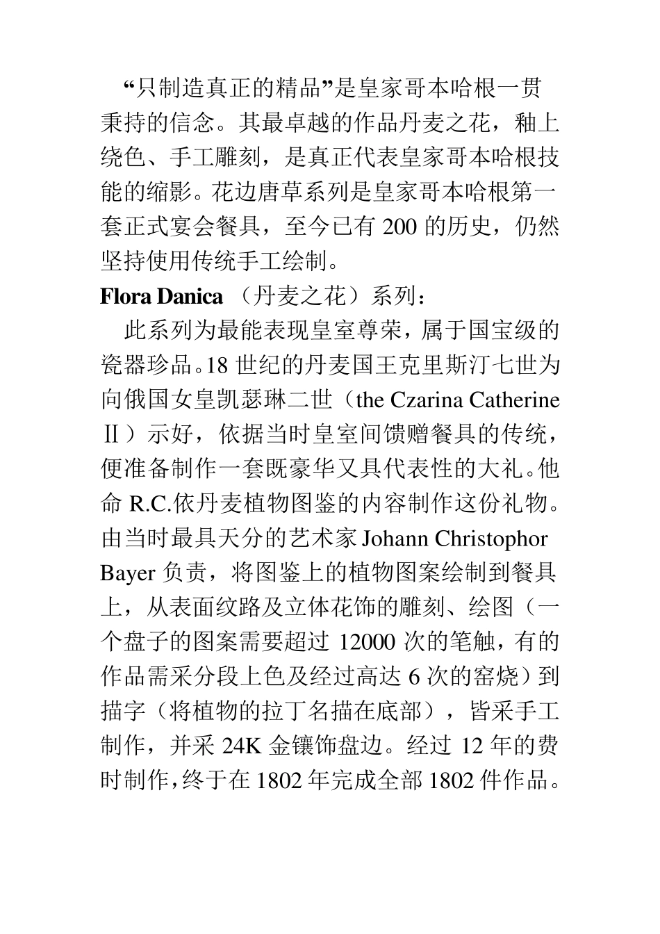 世界著名瓷器品牌_第2页