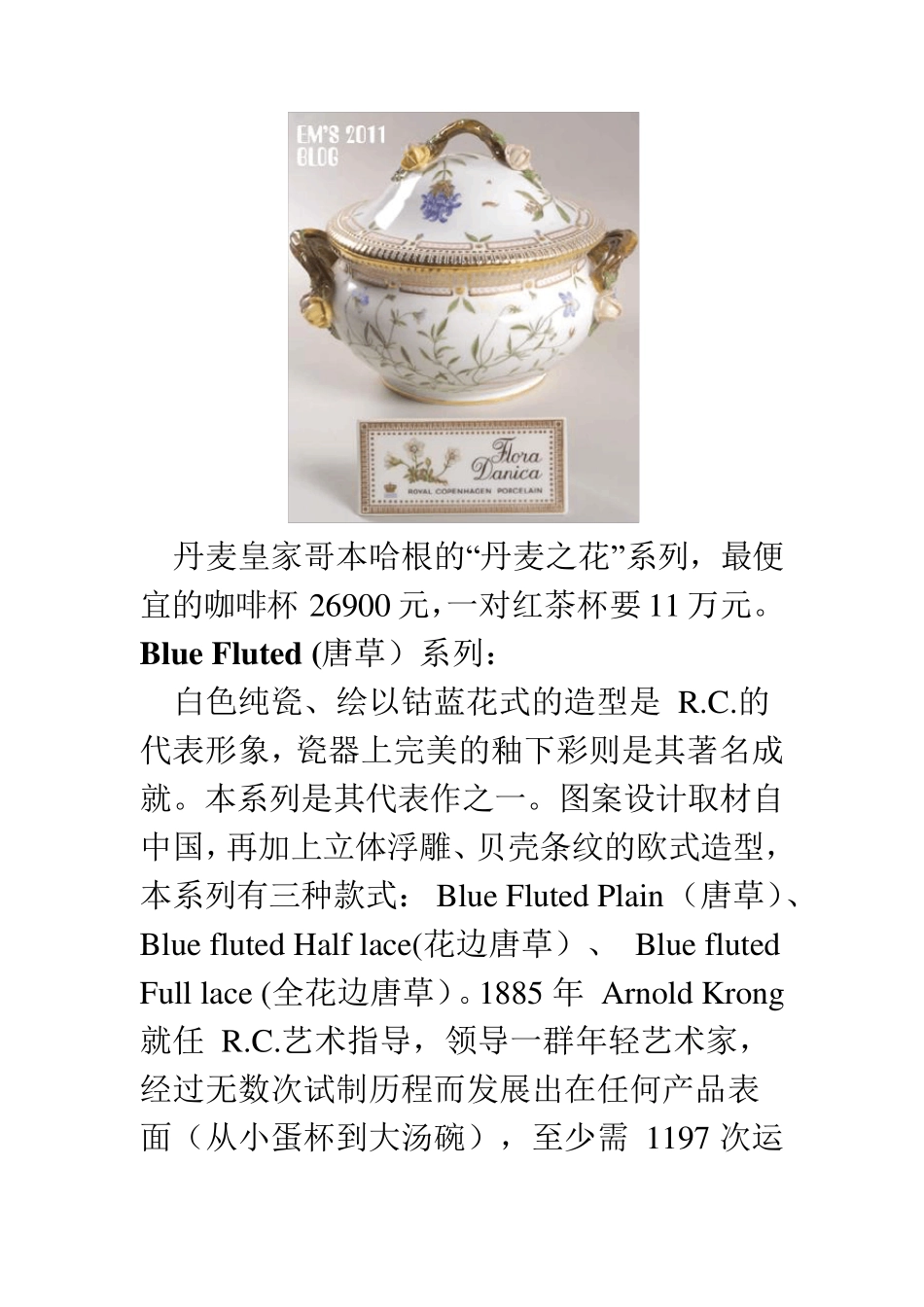 世界著名瓷器品牌_第3页