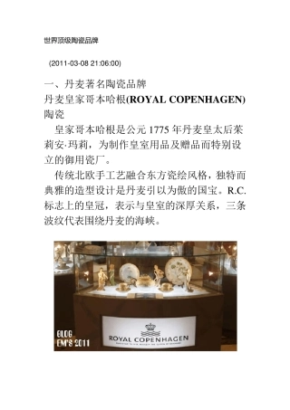 世界著名瓷器品牌
