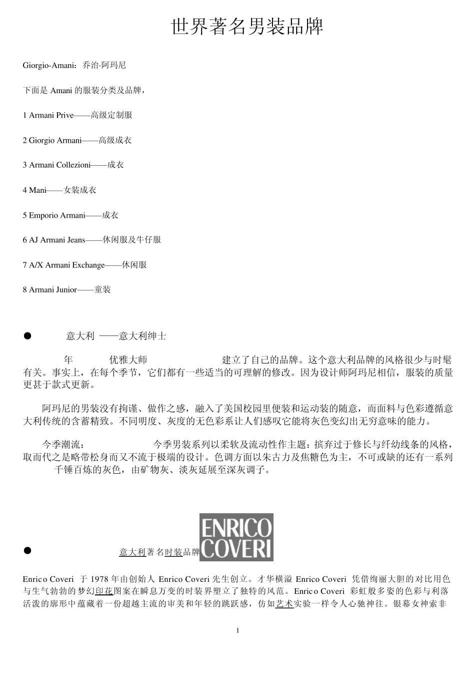 世界著名男装品牌_第1页