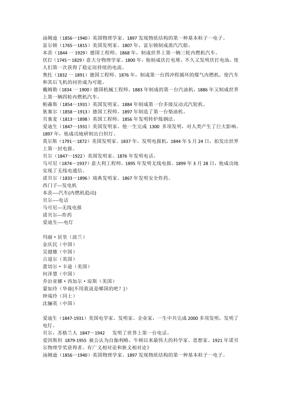 世界著名科学家_第1页