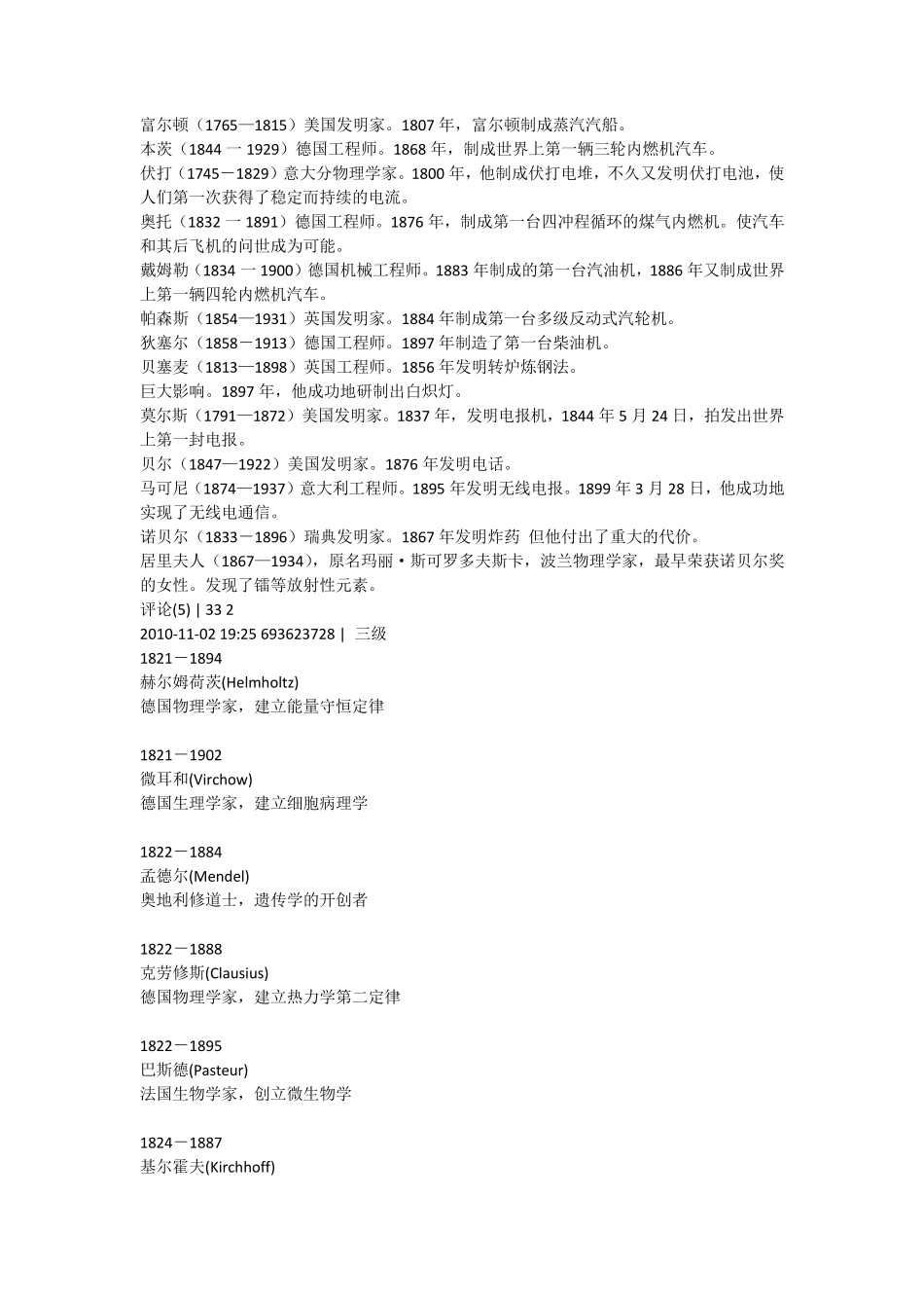 世界著名科学家_第2页