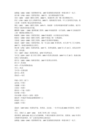 世界著名科学家